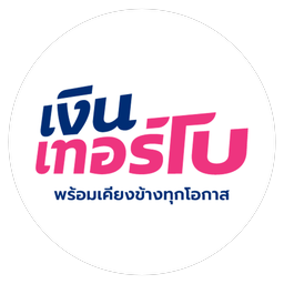 เงินเทอร์โบ